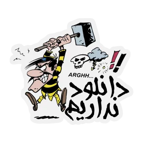 دانلود نداریم
