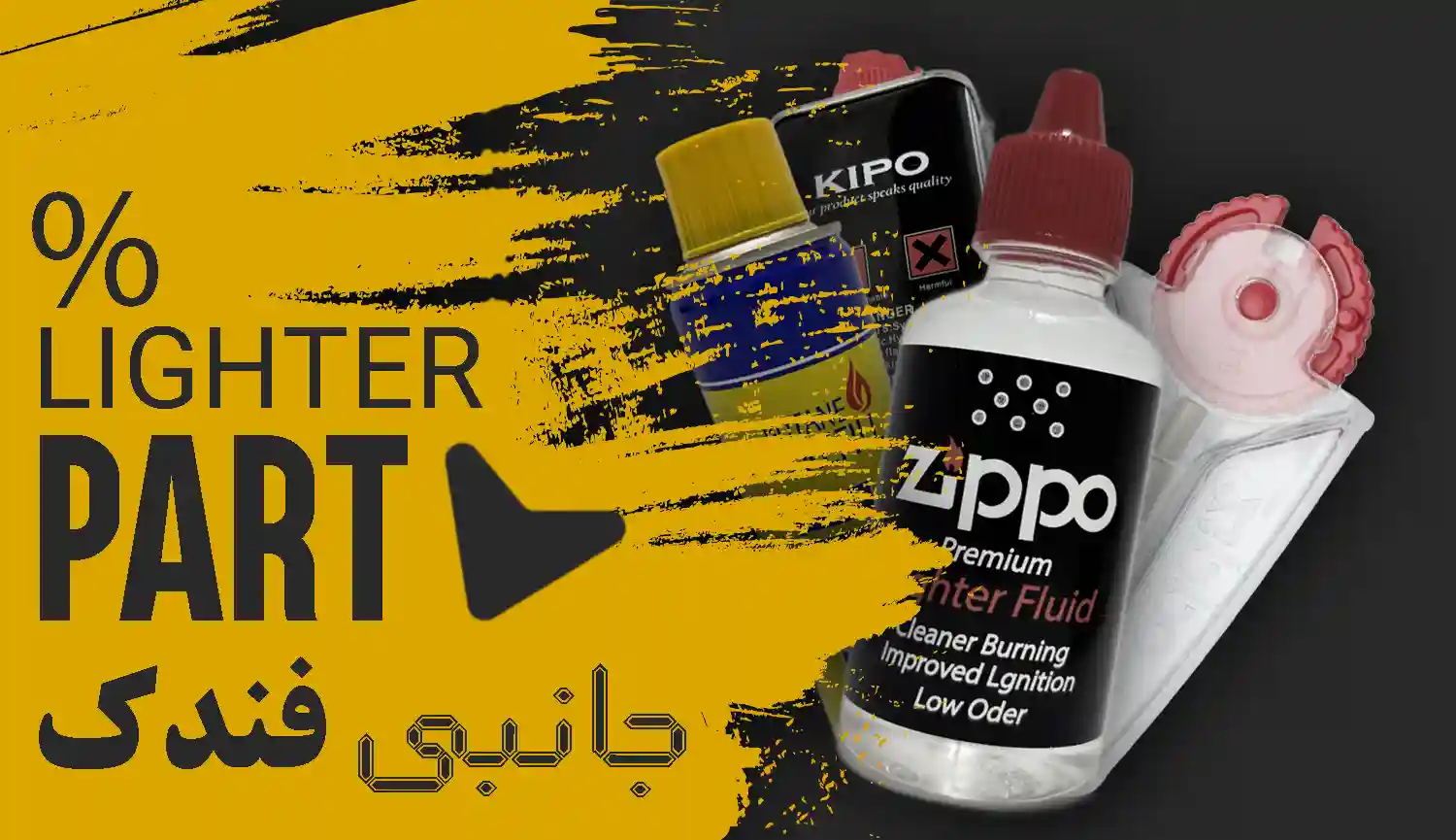 بنر زیر اسلایدر فندک